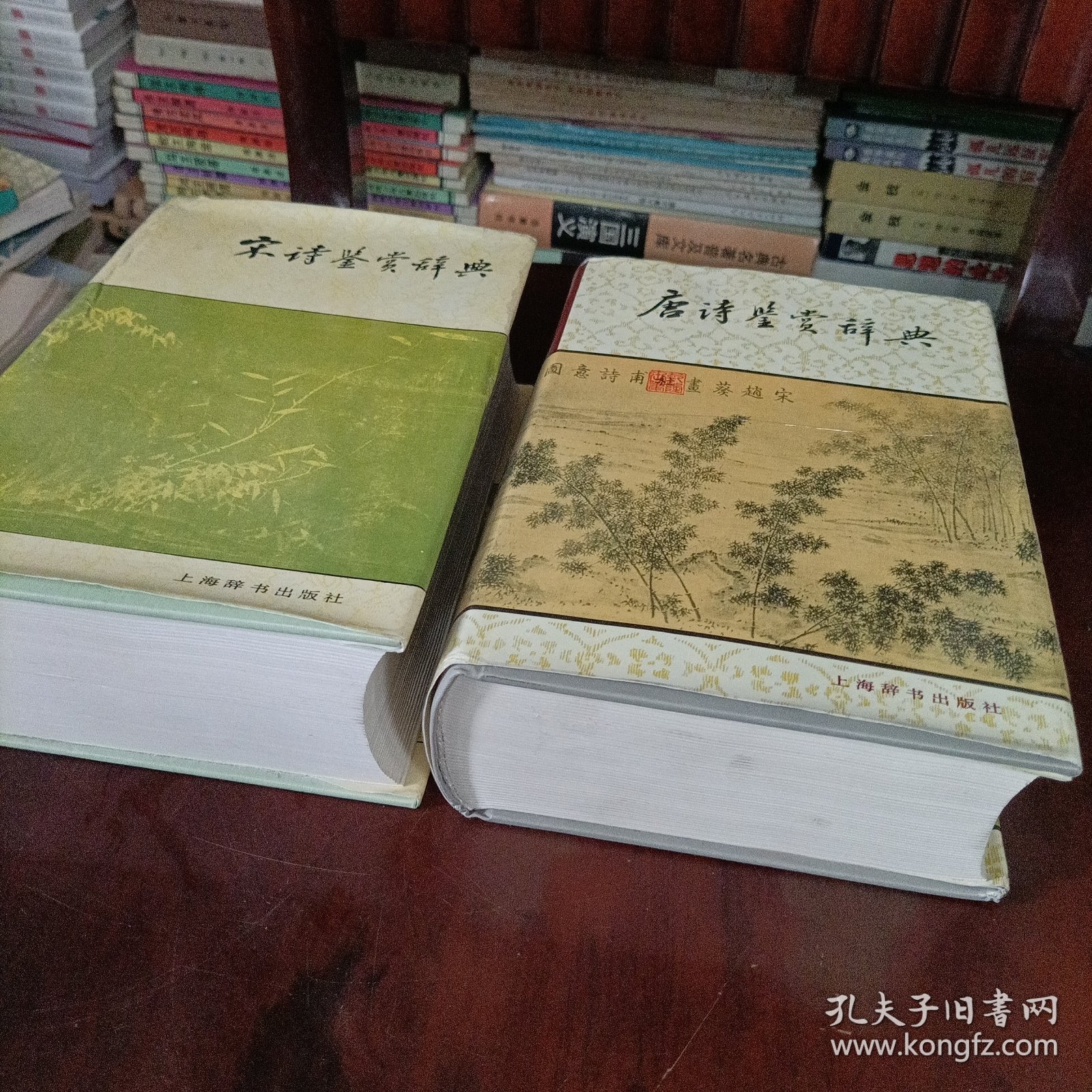 宋诗鉴赏辞典、唐诗鉴赏辞典