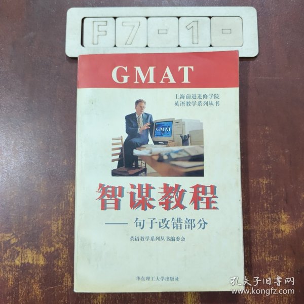 GMAT智谋教程:句子改错部分