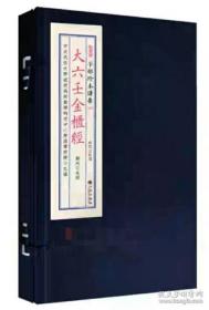 子部珍本备要《大六壬金柜经》一函一册