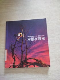 幸福在哪里：朋友刀刀第五季