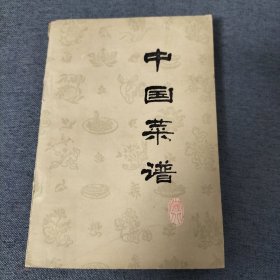 中国菜谱 湖北（1978年）