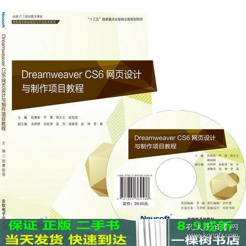 Dreamweaver CS6网页设计与制作项目教程