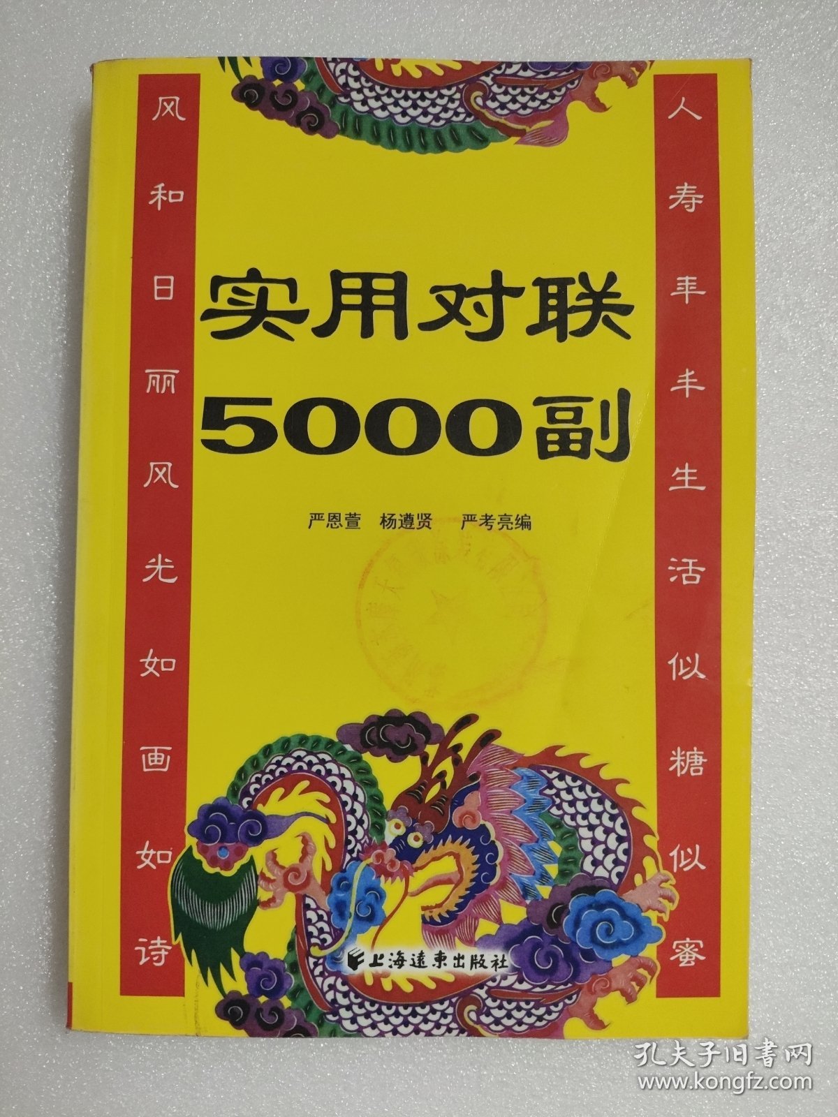 实用对联5000副