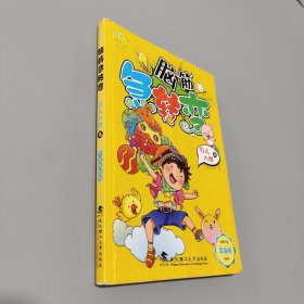 腦筋急轉(zhuǎn)彎