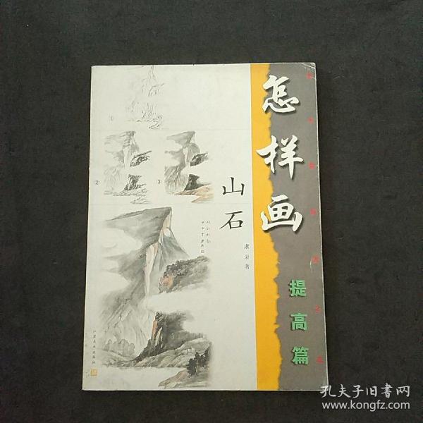 怎样画山石(提高篇)