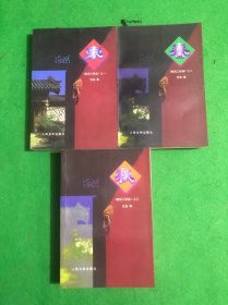 家、春、秋（1…2…3…册）