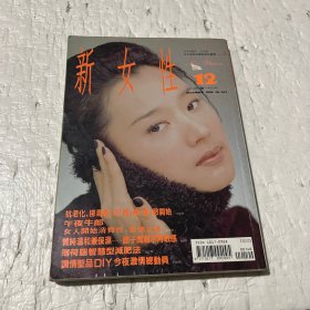 新女性12