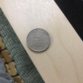 1993港币5元