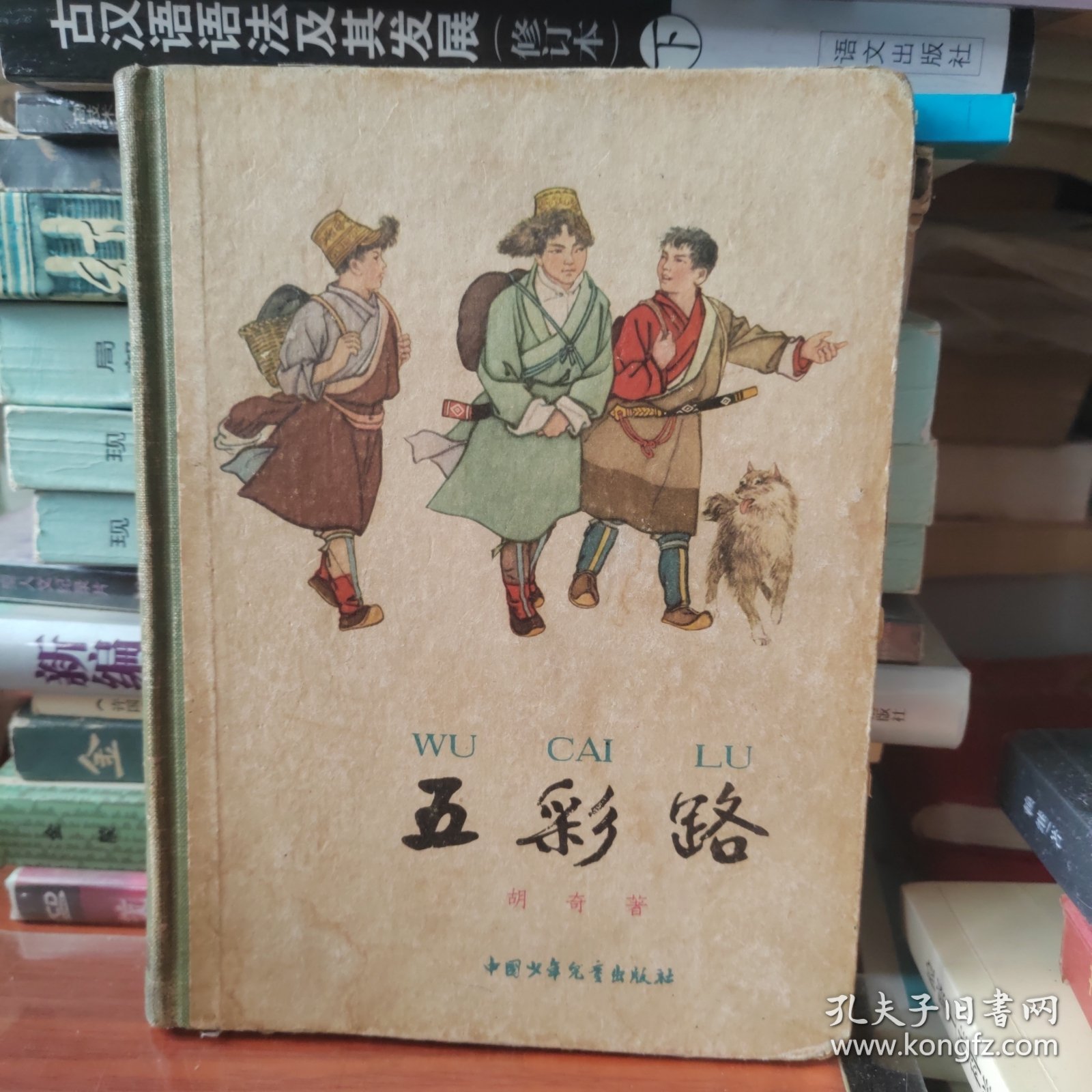点击查看原图 五彩路(精装本)