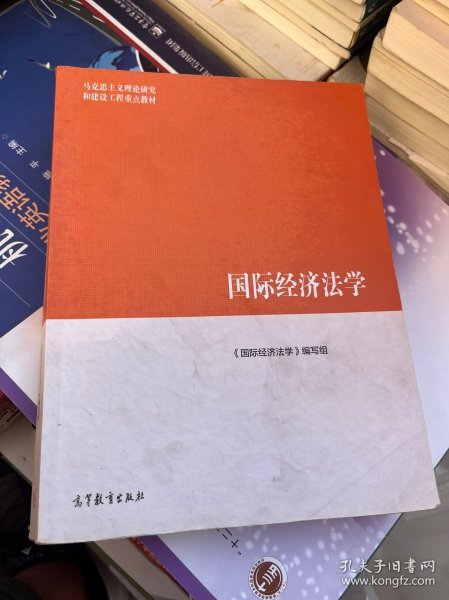 国际经济法学