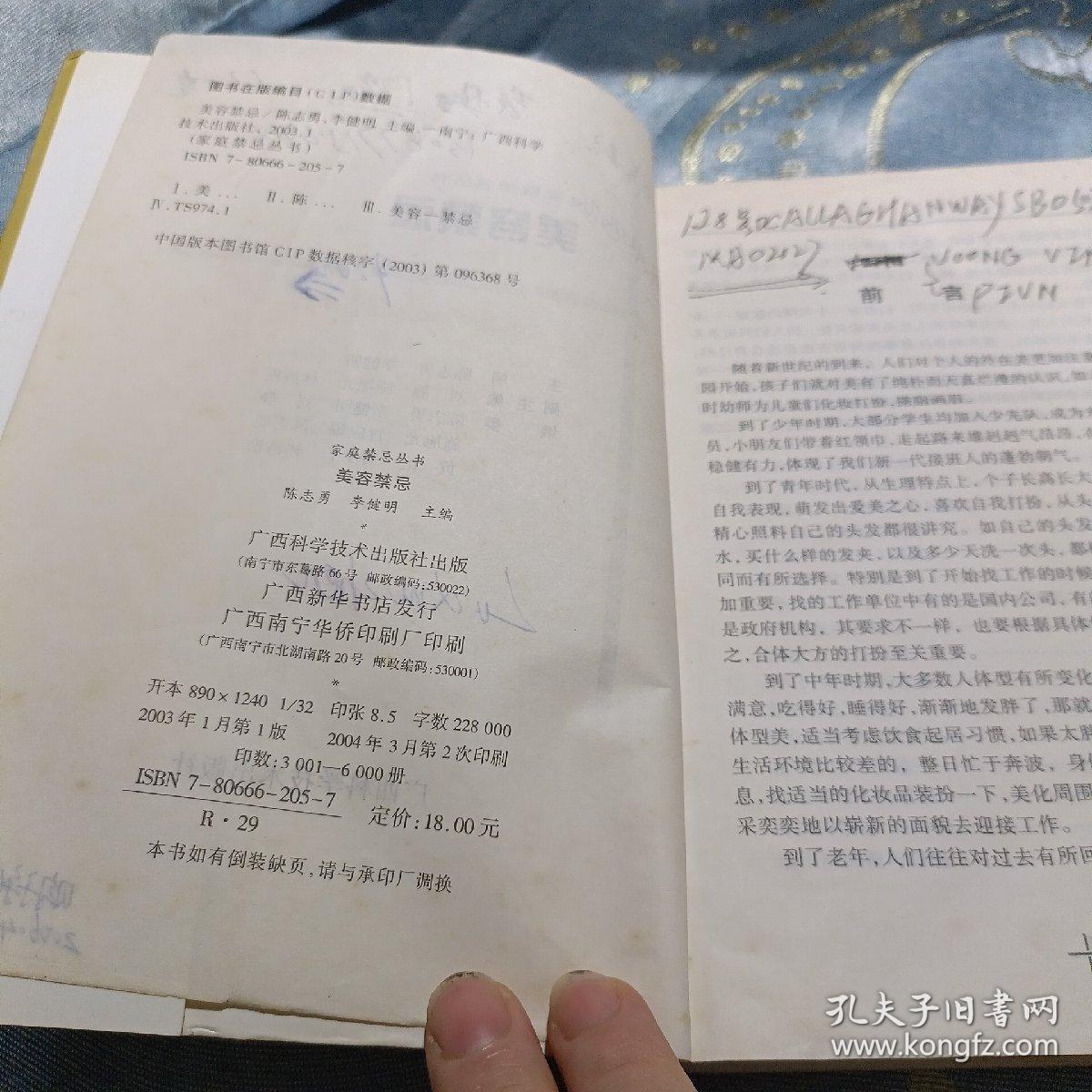 美容禁忌 如图现货速发