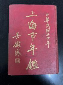 上海市年鑑 1935年