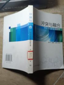 冲突与融合:学校文化建设新视角