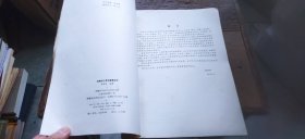 冷挤压工艺及模具设计（平装16开 1985年4月1版1印 有描述有清晰书影供参考）