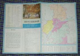 1985年南京市交通旅游地图