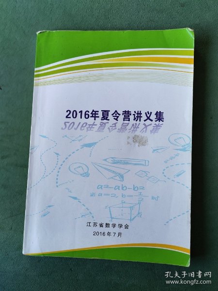 2016年夏令营讲义集