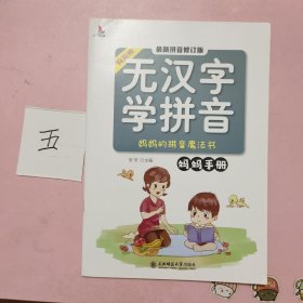 爱阅读无汉字学拼音(8册)