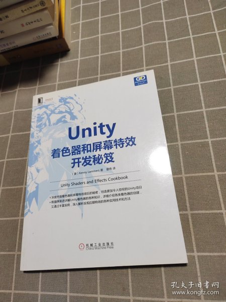 Unity着色器和屏幕特效开发秘笈