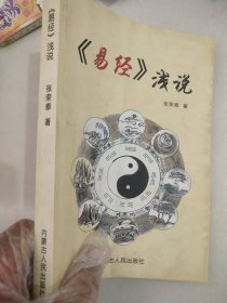 易经浅说