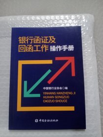 银行函证及回函工作操作手册