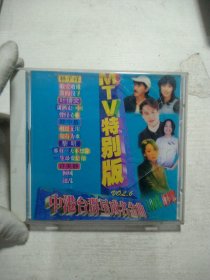 CD 中港台群星成名曲 新奉献