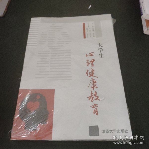 大学生心理健康教育