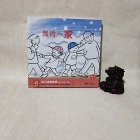 幼儿阅读资源幼儿园里真好玩我的一家我上中班了我是大班哥哥姐姐 小班下