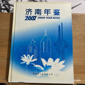 济南年鉴.2007