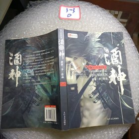 酒神（全八卷 唤醒魔帝）