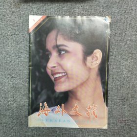 海外文摘1995年第6期 1995 6 期刊杂志