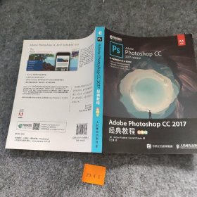 Adobe Photoshop CC 2017经典教程 彩色版