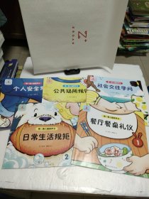 袋鼠妈妈童书第一套儿童教养书（全5册）培养有教养的小孩