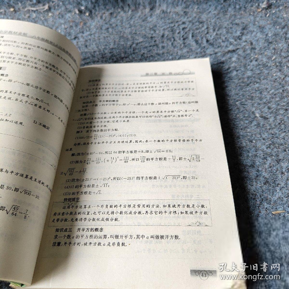 中学教材全解：八年级数学上北京师大版