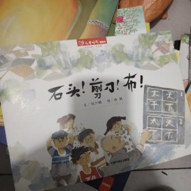 石头！剪刀！布！