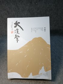 大漠祭 上下册(2本)【护封书脊处微伤，内页干净品好】