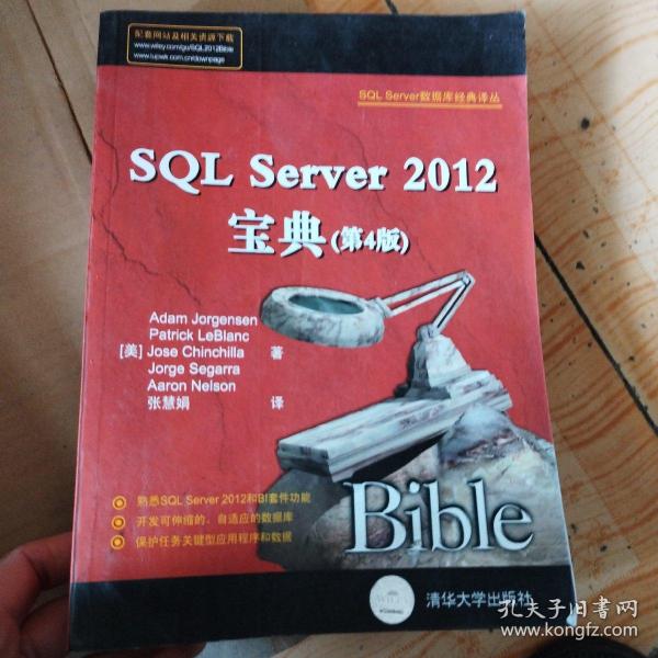 SQL Server 2012宝典（第4版）