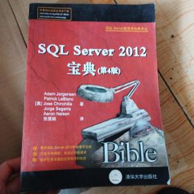 SQL Server 2012宝典（第4版）