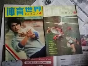 体育世界 1982年