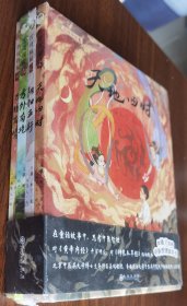 正版全新4册 医境探秘给孩子看的中医哲理故事书，助力中小学中医药传统文化普及教育《天地四时》《阴阳五行》《方外有境》《万物有情》四册