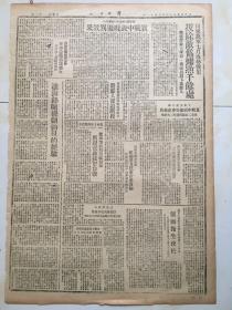 老报纸收藏，《解放日报》1945年6月11日【苏联参战两天后日寇要求投降盟国】