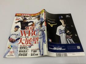 原版日本体育杂志2017世界棒球经典大赛专题报道WBC大展望