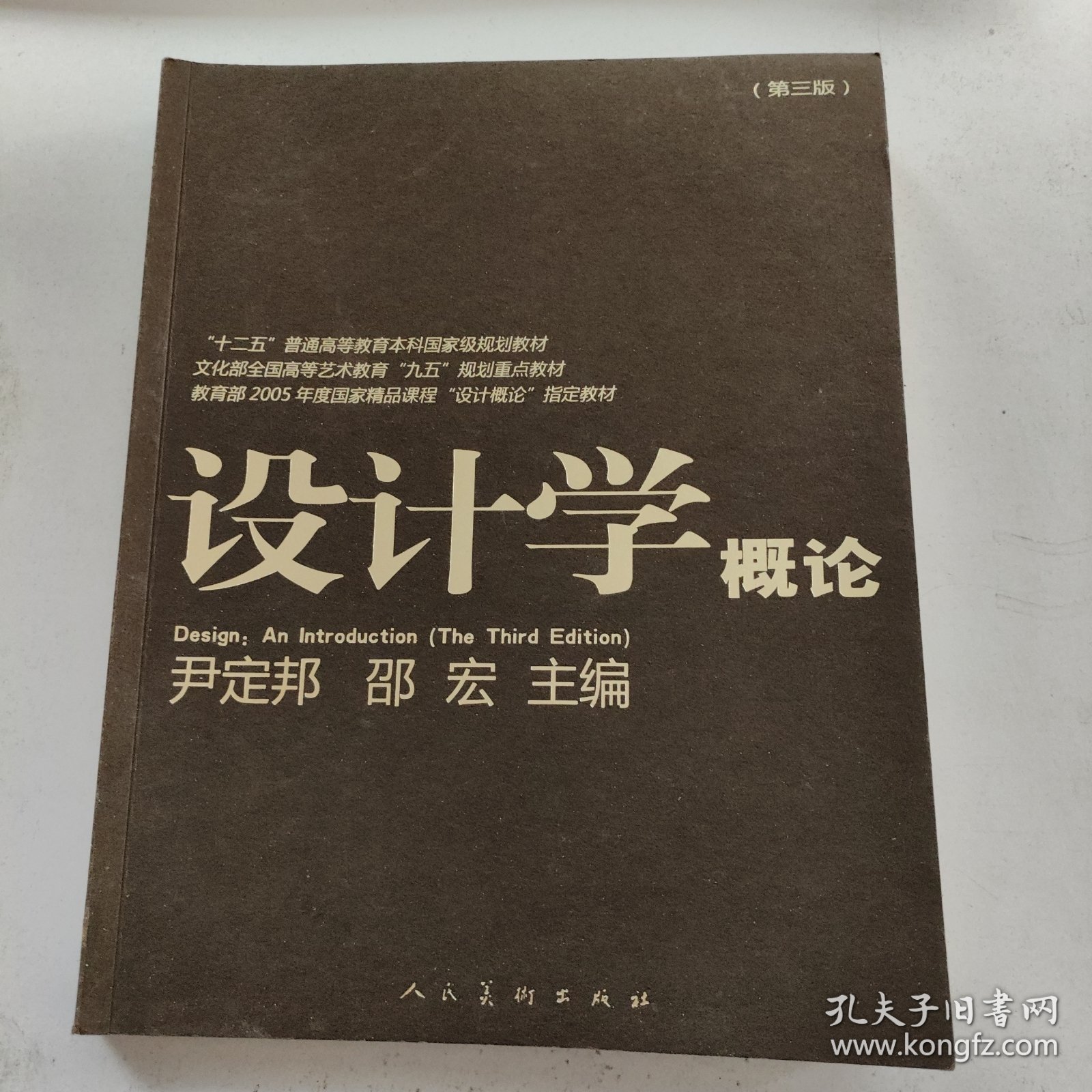 设计学概论（第3版）/“十二五”普通高等教育本科国家级规划教材