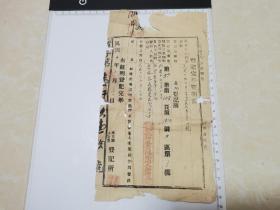 民国十年 土地登记部 登记完毕证明书