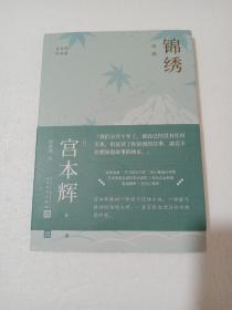 宫本辉作品集(粉丝量可比村上春树的当代小说家，日本文学“物哀”美学，为失落的人生寻回意义)（共5册）