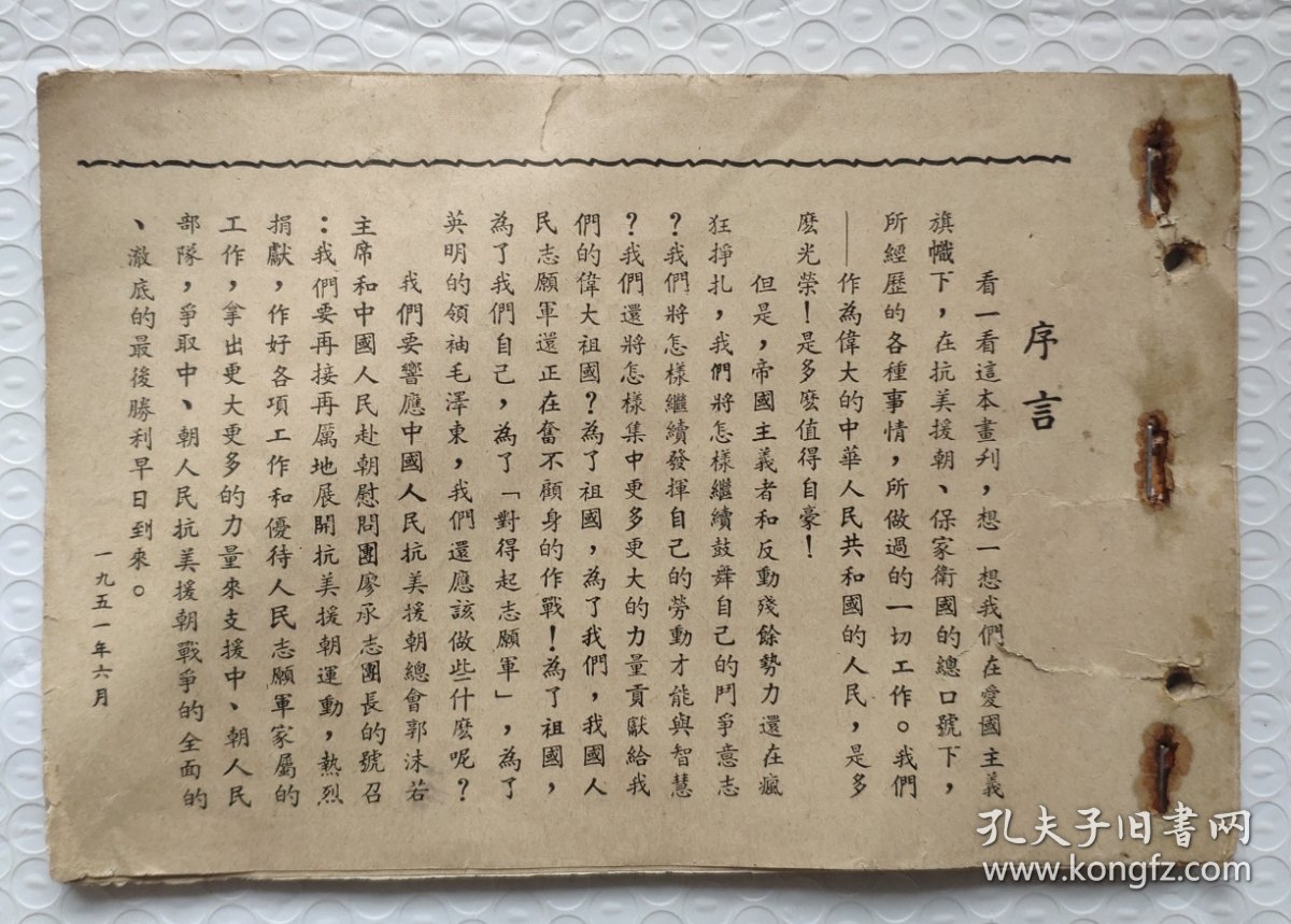 南通抗美援朝画册