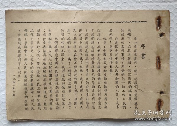 南通抗美援朝画册