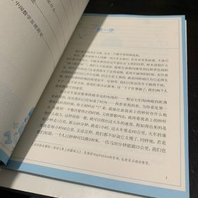 给孩子的数学三书：数学的园地+数学趣味+马先生谈算学 共三册 3本合售