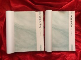 夏传才文集：古文论译释（上、下）卷八卷九