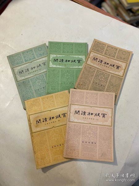 阅读和欣赏—古典文学部分（2、3、4、7、8）