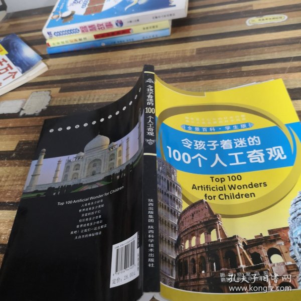 令孩子着迷的100个人工奇观